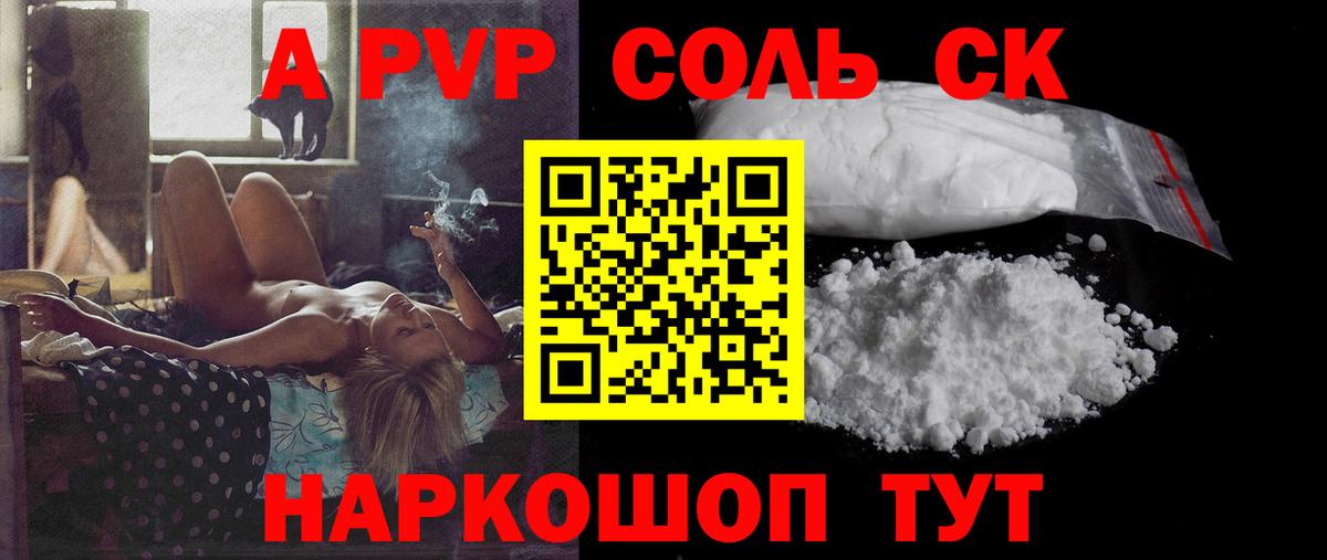 A PVP Соль Щёлково