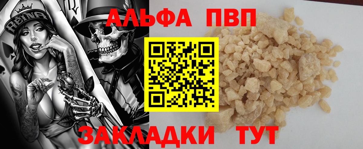 А ПВП VHQ  A PVP крисы CK  Вход с VPN  A-PVP VHQ  Щёлково 