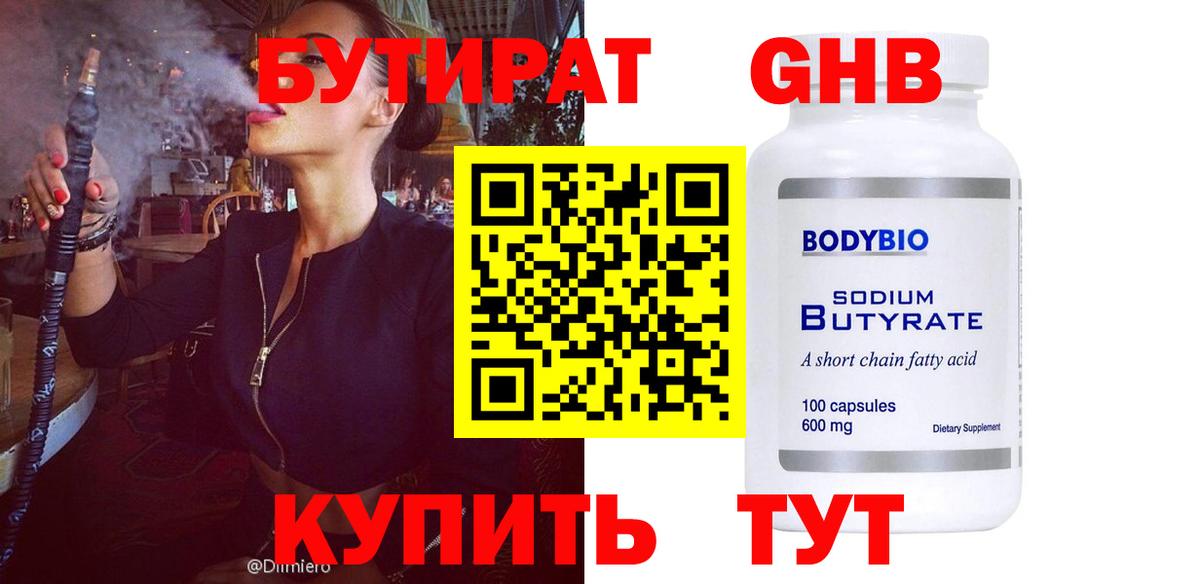 Бутират бутик  БУТИРАТ  Щёлково  Вход с VPN 