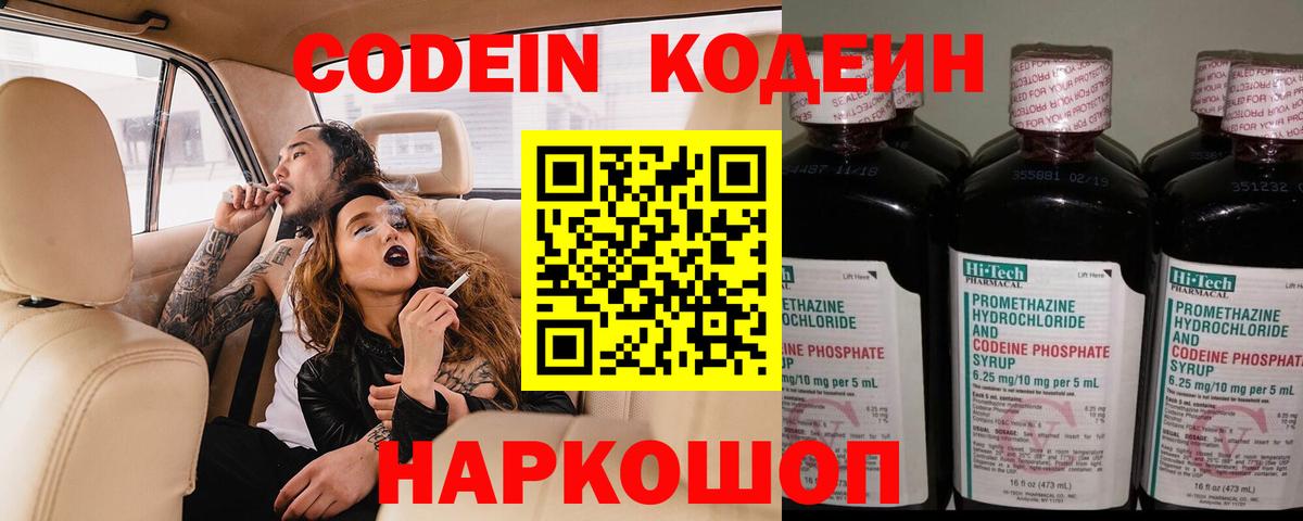Кодеин Purple Drank  Кодеиновый сироп Lean Purple Drank  Щёлково  Вход с VPN 