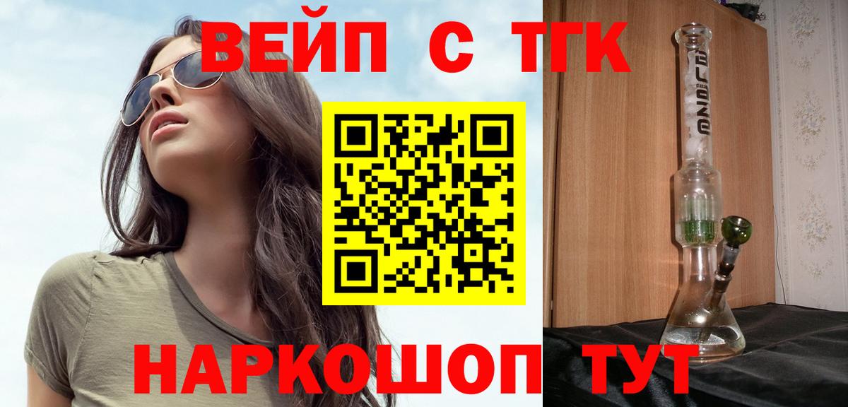 Дистиллят ТГК вейп  Вход с VPN  Щёлково 